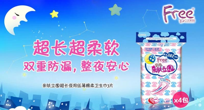 Free 超长甜睡夜用丝薄棉柔排湿表层卫生巾 3片