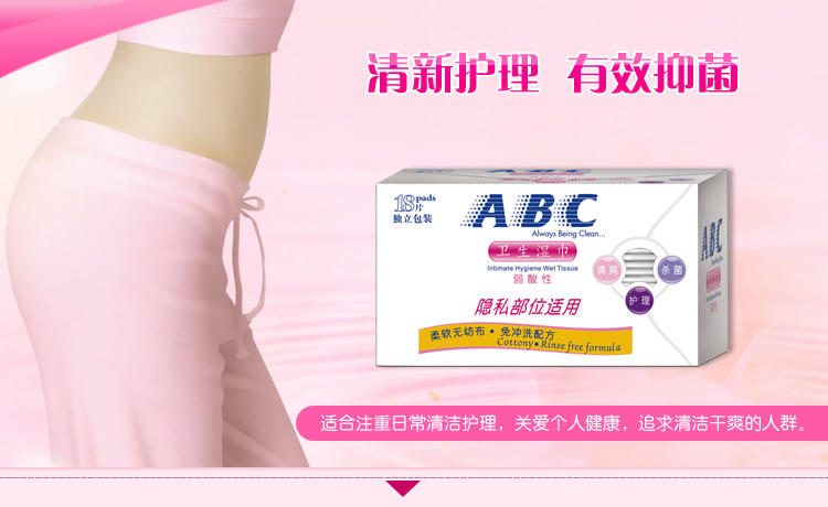 ABC 18片独立装隐私部位专用弱酸性卫生湿巾R01