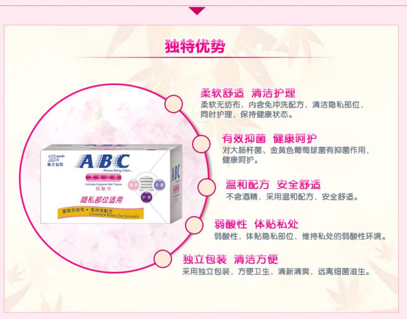 ABC 18片独立装隐私部位专用弱酸性卫生湿巾R01