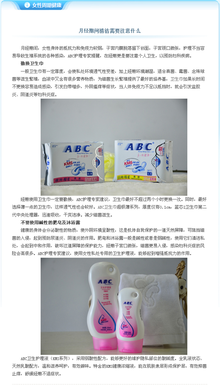 ABC 甜睡夜用超极薄棉柔排湿表层卫生巾3片（含KMS健康配方）K34