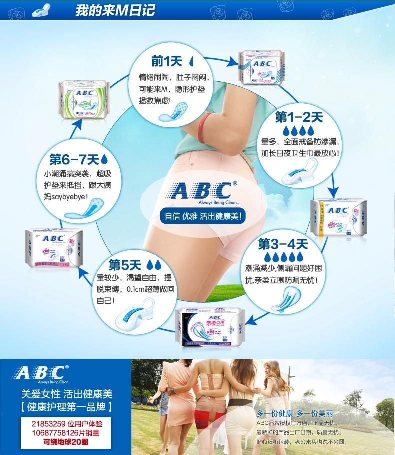 ABC卫生巾亲柔立围超长甜睡夜用超极薄棉柔3包 K88*3