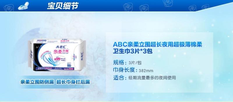 ABC卫生巾亲柔立围超长甜睡夜用超极薄棉柔3包 K88*3