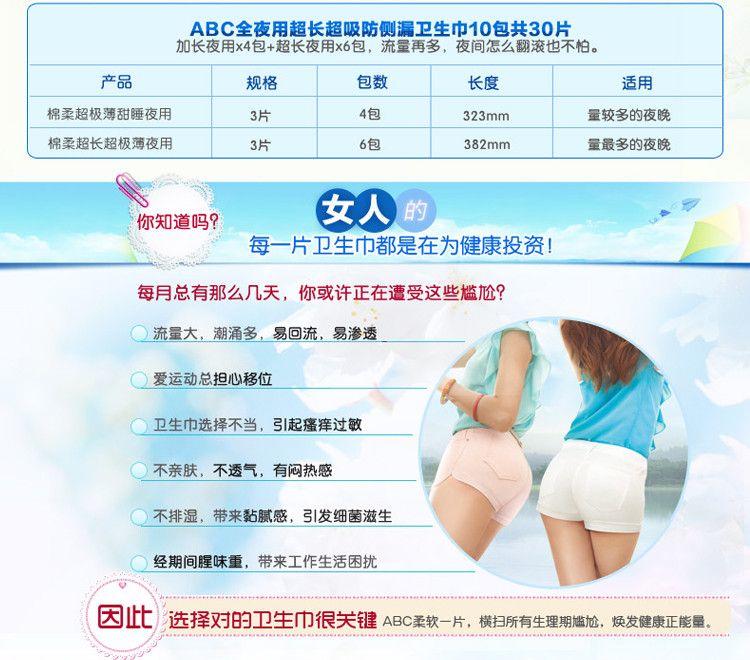 ABC全夜用超长超吸防侧漏卫生巾10包（共30片）