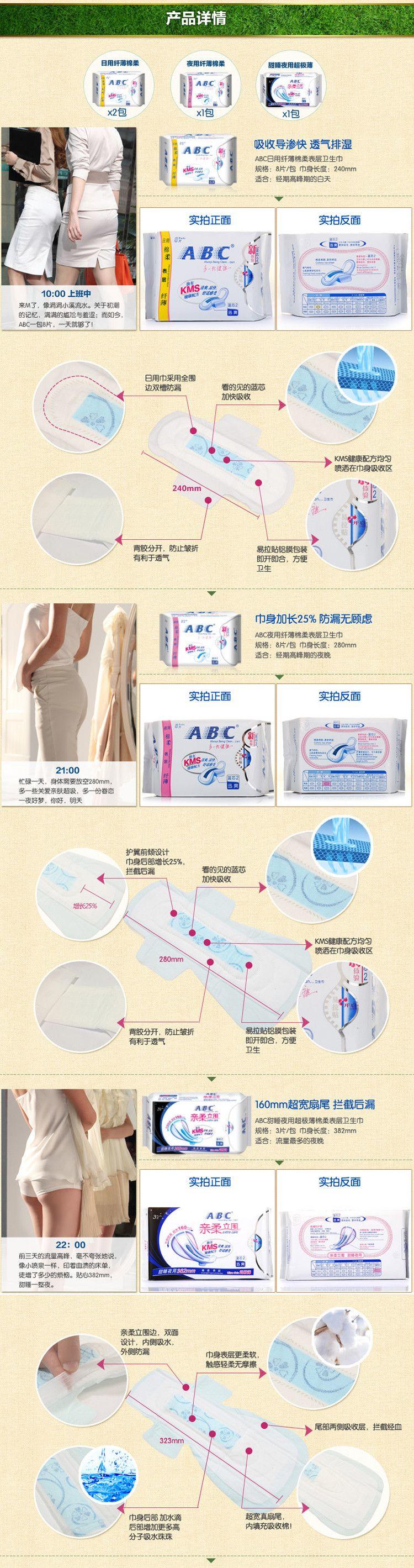 ABC纤薄超吸干爽防侧漏卫生巾4包（日16片 夜8片 超长夜用3片）