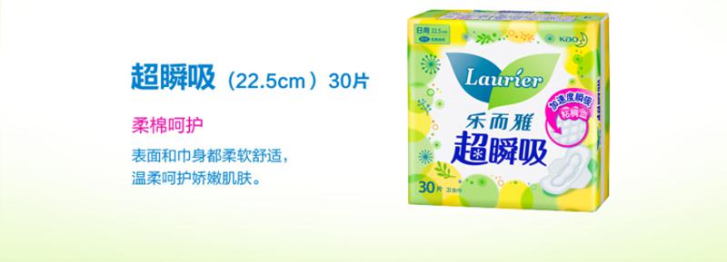 乐而雅超瞬吸日用量少卫生巾纤巧柔爽棉网 22.5cm*30片6包包邮