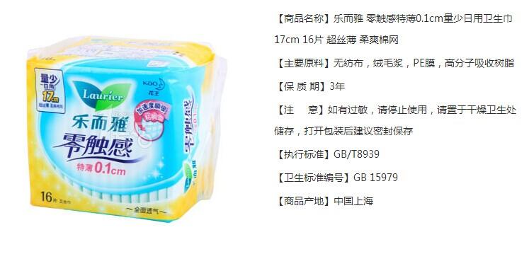 乐而雅 零触感特薄0.1cm量少日用卫生巾 17cm 16片 超丝薄 柔爽棉网