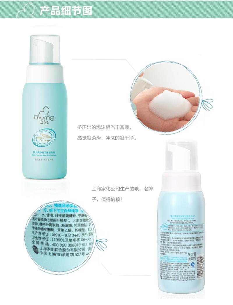 启初/Giving 婴儿柔净洗发沐浴泡泡260ML 泡泡型 亲润保湿 无泪