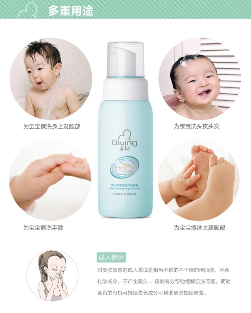 启初/Giving 婴儿柔净洗发沐浴泡泡260ML 泡泡型 亲润保湿 无泪