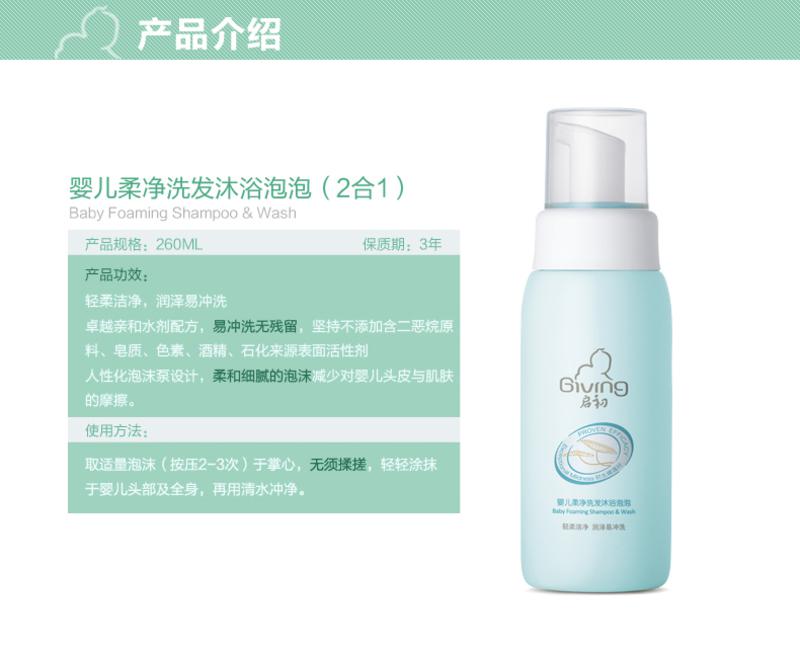 启初/Giving 婴儿柔净洗发沐浴泡泡260ML 泡泡型 亲润保湿 无泪