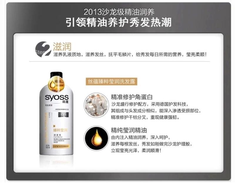 syoss丝蕴 臻粹莹润洗护套装500ml 深度修护 改善严重烫染问