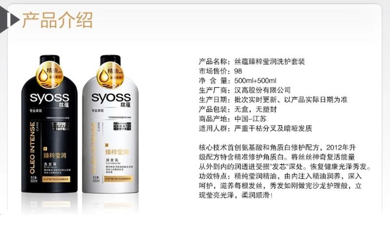 syoss丝蕴 臻粹莹润洗护套装500ml 深度修护 改善严重烫染问