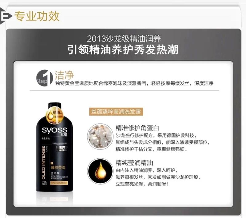 syoss丝蕴 臻粹莹润洗护套装500ml 深度修护 改善严重烫染问