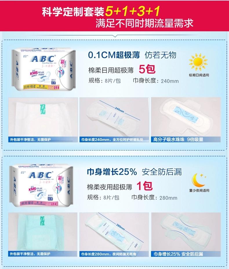 abc卫生巾 棉柔超薄超吸纯棉日用+夜用组合带护垫