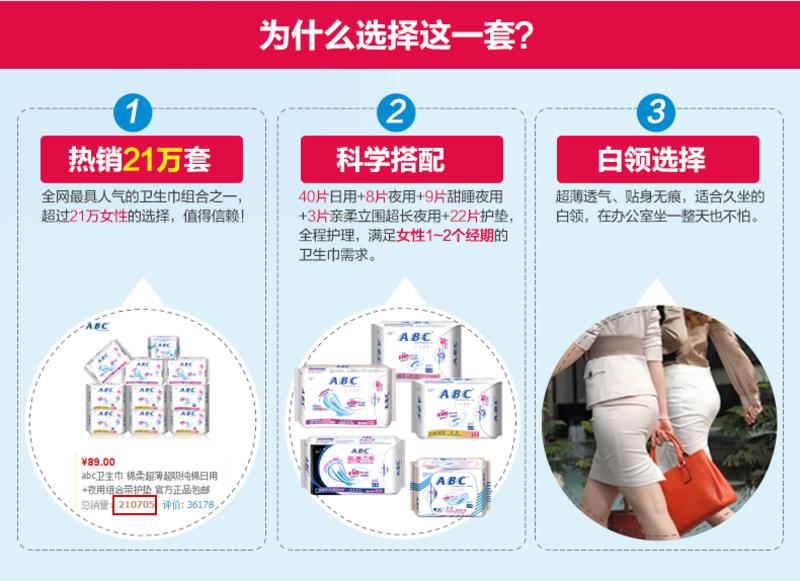 abc卫生巾 棉柔超薄超吸纯棉日用+夜用组合带护垫