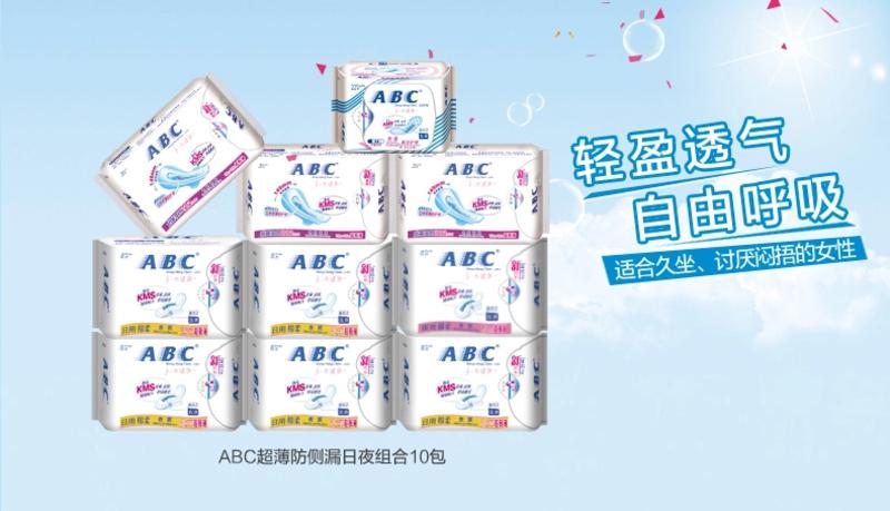 abc卫生巾 棉柔超薄超吸纯棉日用+夜用组合带护垫