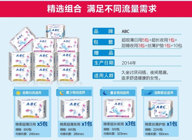 abc卫生巾 棉柔超薄超吸纯棉日用+夜用组合带护垫