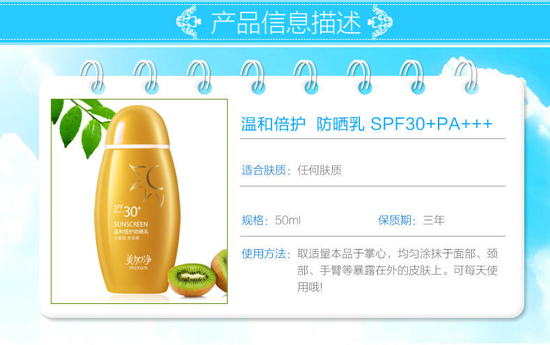 【美加净官方旗舰店】温和倍护防晒乳50ml 清爽防晒霜乳液质地