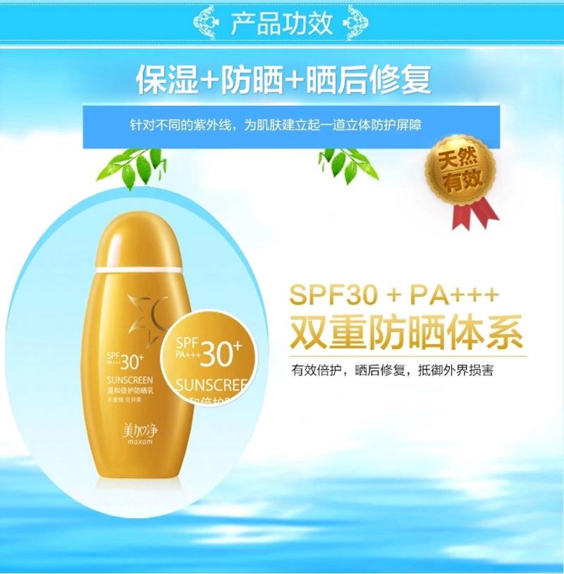 【美加净官方旗舰店】温和倍护防晒乳50ml 清爽防晒霜乳液质地