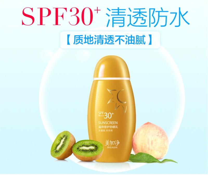 【美加净官方旗舰店】温和倍护防晒乳50ml 清爽防晒霜乳液质地