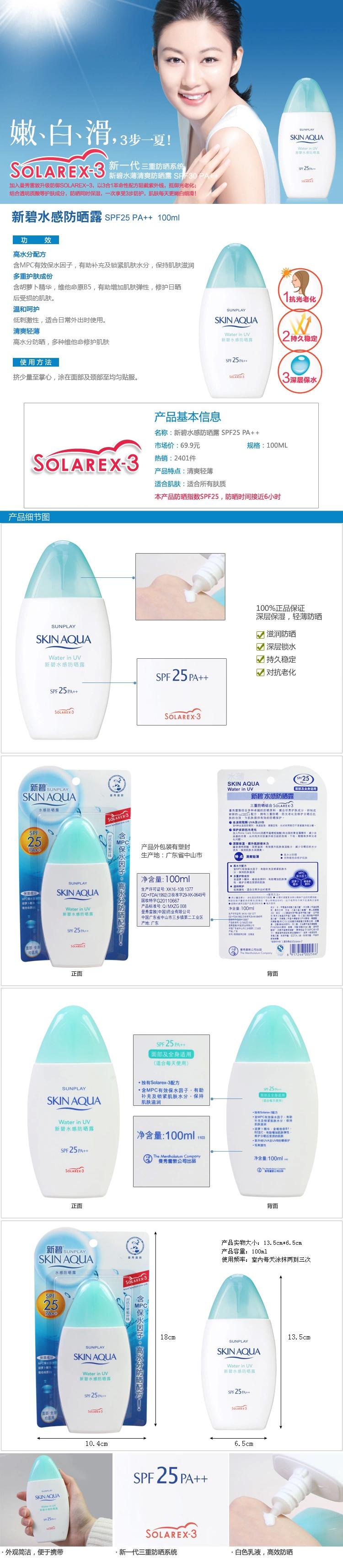 包邮  曼秀雷敦新碧水感防晒露SPF25100ml+户外骄阳防晒乳液SPF30+35g送多芬护发素