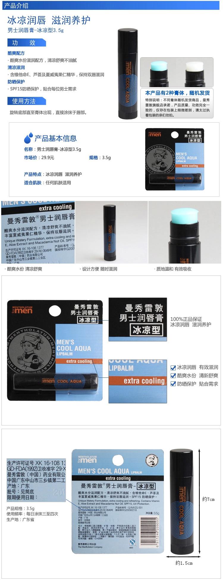 包邮 曼秀雷敦男士润唇膏-冰凉型3.5g SPF15 M9095