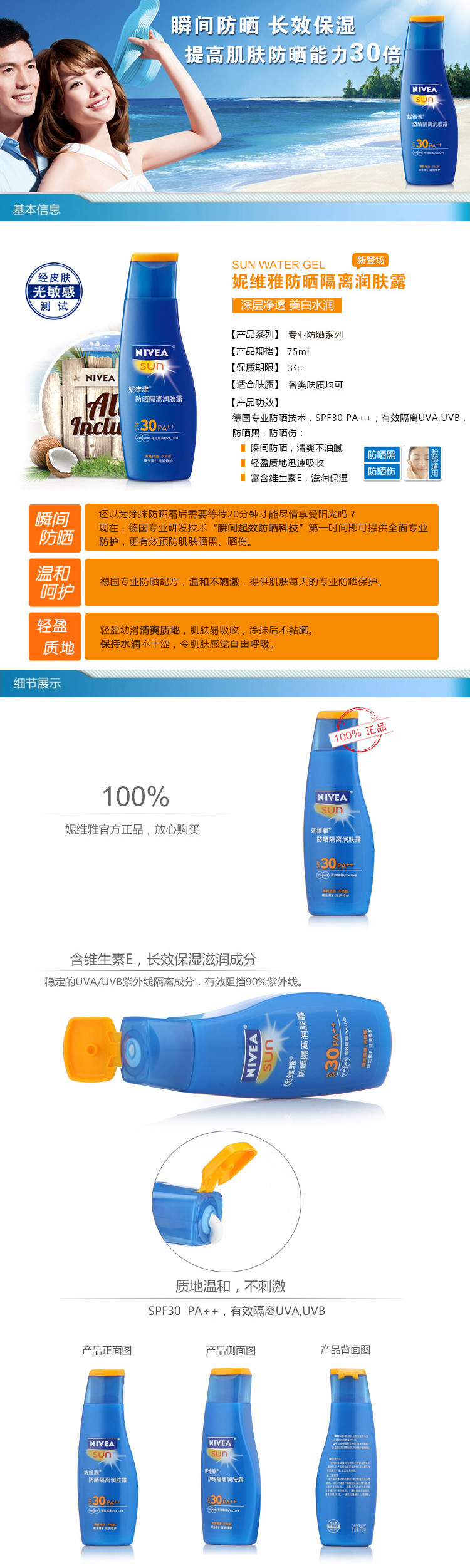 妮维雅 防晒隔离润肤露75ml 防晒霜SPF30隔离紫外线清爽加送洁面