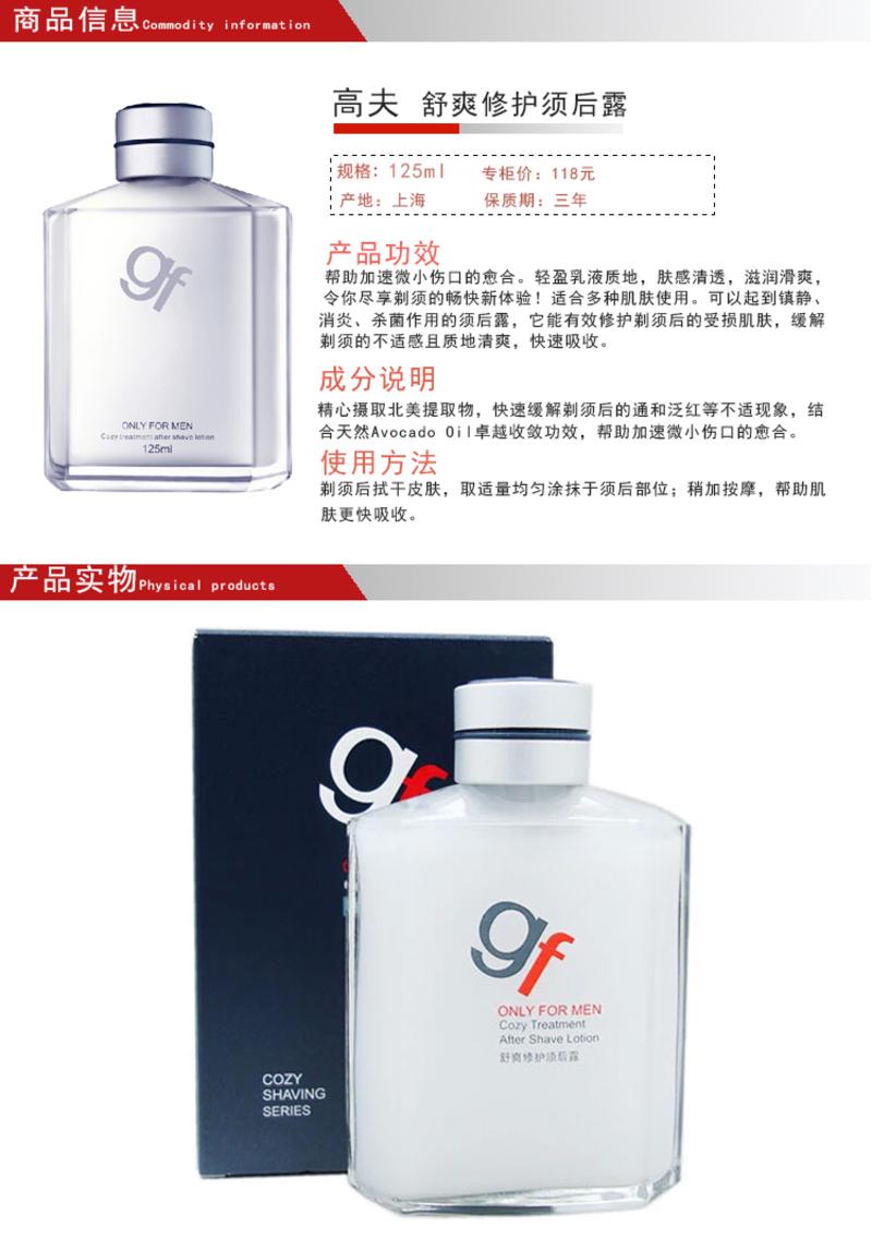 高夫 舒爽修护须后露125ml 修护肌肤 减缓剃须不适 面霜 滋润露 G0491