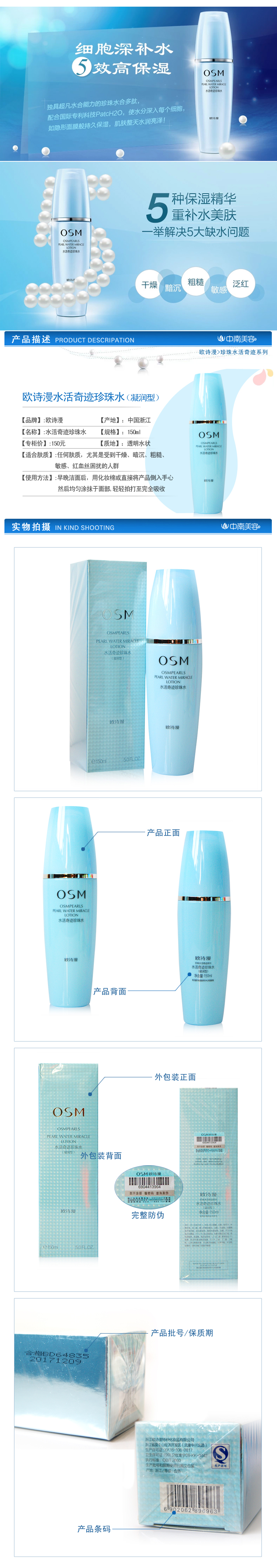 包邮 欧诗漫水活奇迹珍珠水-凝润型150ml+清润型150ml