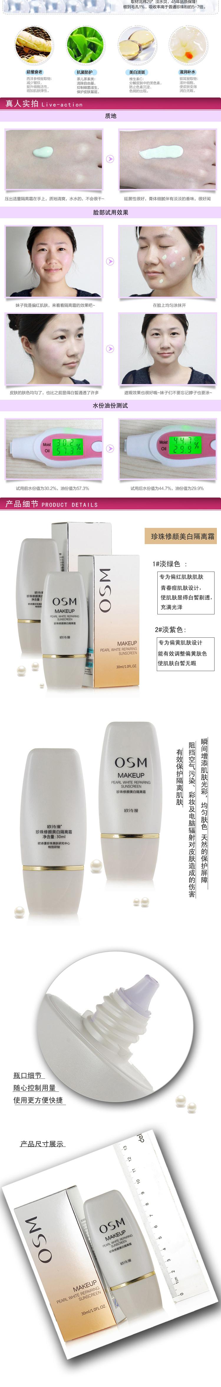 满99包邮 欧诗漫 珍珠修颜美白隔离霜-柔光紫/柔光绿30ml