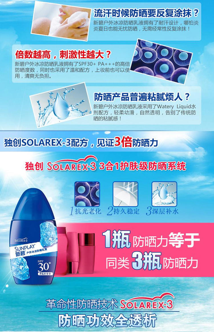 包邮 曼秀雷敦新碧户外骄阳防晒乳液SPF30PA+++35g户外冰凉防晒乳液30倍35g