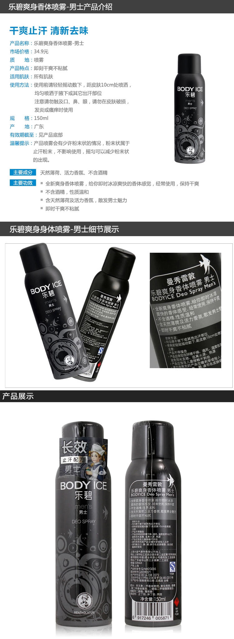 包邮 曼秀雷敦乐碧止汗爽身香体喷雾150ml 送满婷皂30g