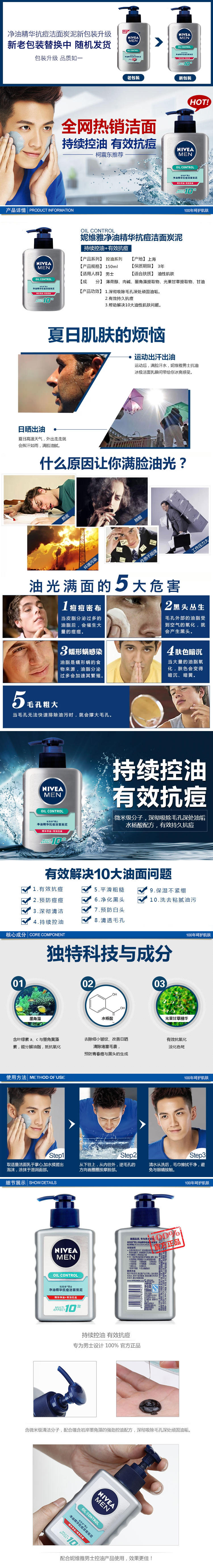  妮维雅男士净油精华抗痘洁面炭泥150ml 9431