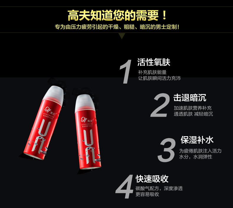 高夫gf聚能醒肤乳液50ml3瓶 提亮肤色改善暗沉保湿补水清爽男士乳液专柜正品