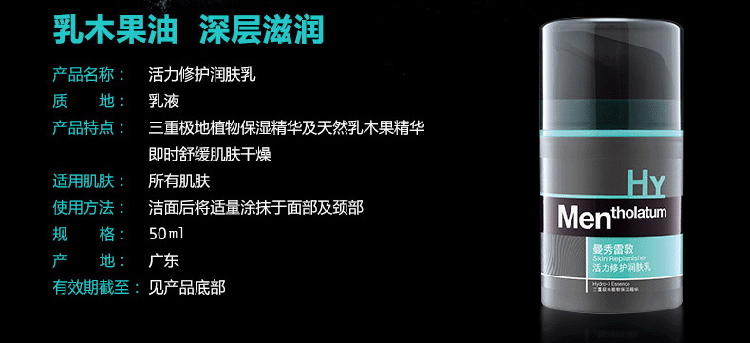 曼秀雷敦男士活力修护润肤乳50ml送保湿活力洁面乳150g洗面奶深层滋润保湿修复面霜