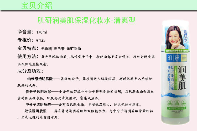 曼秀雷敦 肌研润美肌白润保湿化妆水170ml浓润型/清爽型 爽肤水 补水滋润极润美白透明质酸