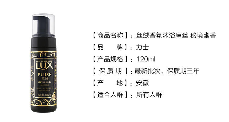 力士新品丝绒香氛沐浴摩丝120ml+120ml两瓶装送沐浴球 持久留香泡沫男女沐浴露沐浴乳