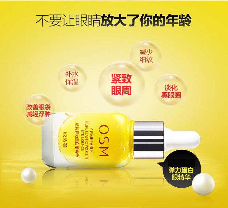 欧诗漫精纯弹力蛋白眼精华20ml 眼霜淡化黑眼圈 眼袋 细纹 补水 保湿紧致 收眼袋2552