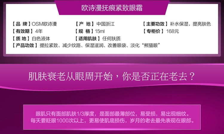 欧诗漫眼精华奇迹抚痕紧致眼霜15ml淡化细纹眼袋黑眼圈眼纹提拉紧致5843