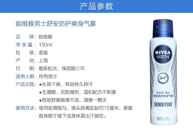 妮维雅男士喷雾舒安防护爽身气雾150ml   滚珠止汗露 长效干爽 4495