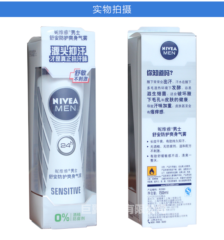 妮维雅男士喷雾舒安防护爽身气雾150ml   滚珠止汗露 长效干爽 4495