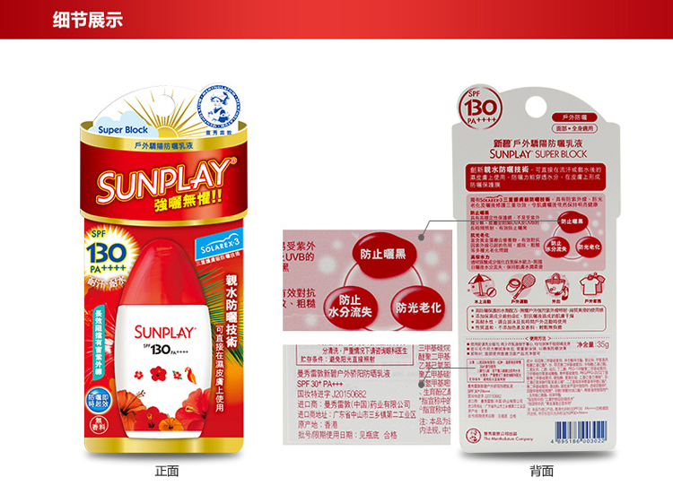 曼秀雷敦新碧户外骄阳防晒乳液霜35g SPF130+PA+++ 海边高倍清爽隔离乳进口女022