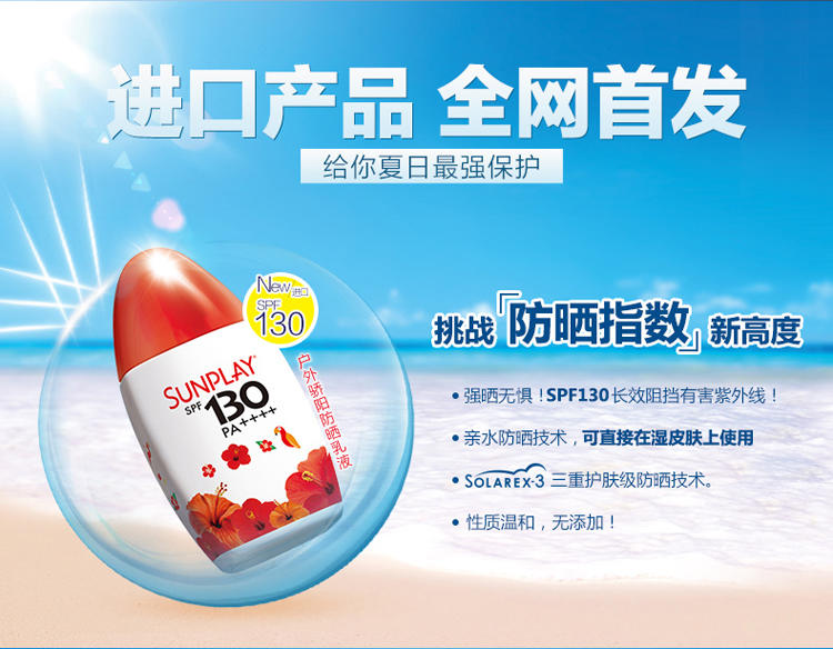 曼秀雷敦新碧户外骄阳防晒乳液霜35g SPF130+PA+++ 海边高倍清爽隔离乳进口女022