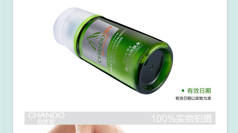 自然堂男士 冰川控油爽肤水125ml 送劲爽洁面膏30g补水保湿控油正品有防伪1396