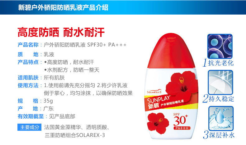 曼秀雷敦新碧户外骄阳防晒乳液35g 海边防水防汗防晒霜男女SPF30+ 【保质期到2018年】