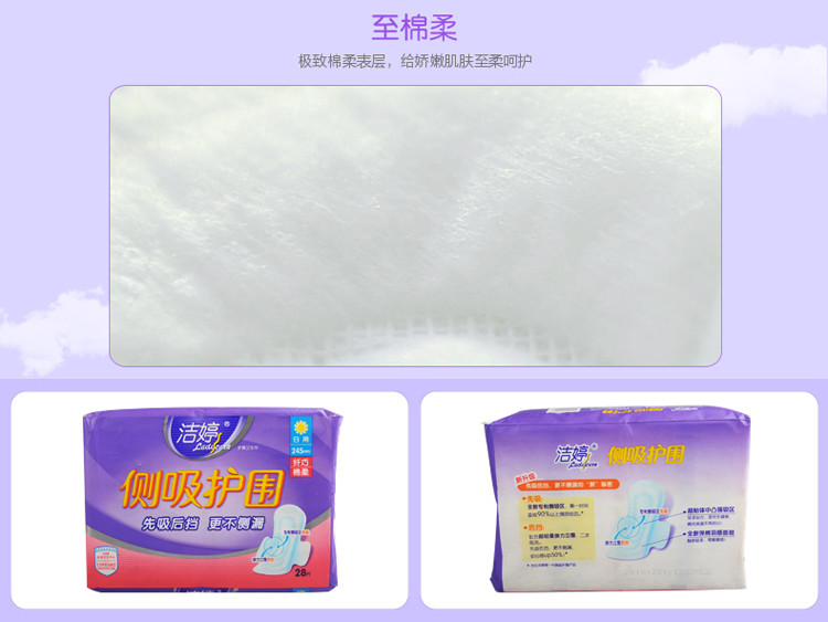 洁婷(ladycare) 卫生巾侧吸护围245mm28片装*2包共56片 专柜正品5706