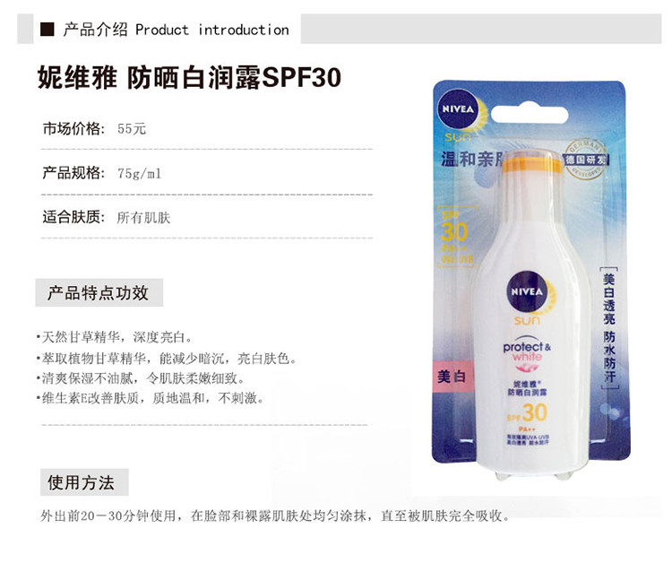 德国妮维雅 防晒白润露75ml SPF30 PA++ 晒后修复 焕白白皙保湿补水修复隔离防晒乳液