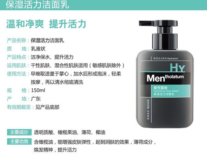 包邮  曼秀雷敦男士保湿活力洁面乳150ml+能量爽肤水120ml+深层保湿润肤霜50g 三件套