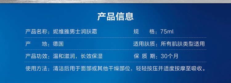 妮维雅 男士护肤保湿润肤霜75ml精华补水面霜乳液6468