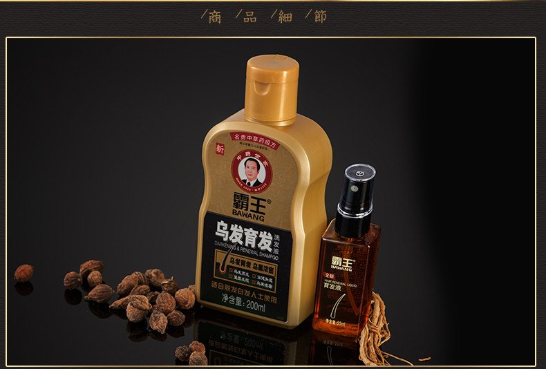 霸王乌发育发洗发水200ml+55ml育发液 防脱发增发密发 改善白发变成黑发正品