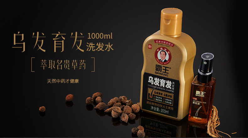 霸王乌发育发洗发水200ml+55ml育发液 防脱发增发密发 改善白发变成黑发正品